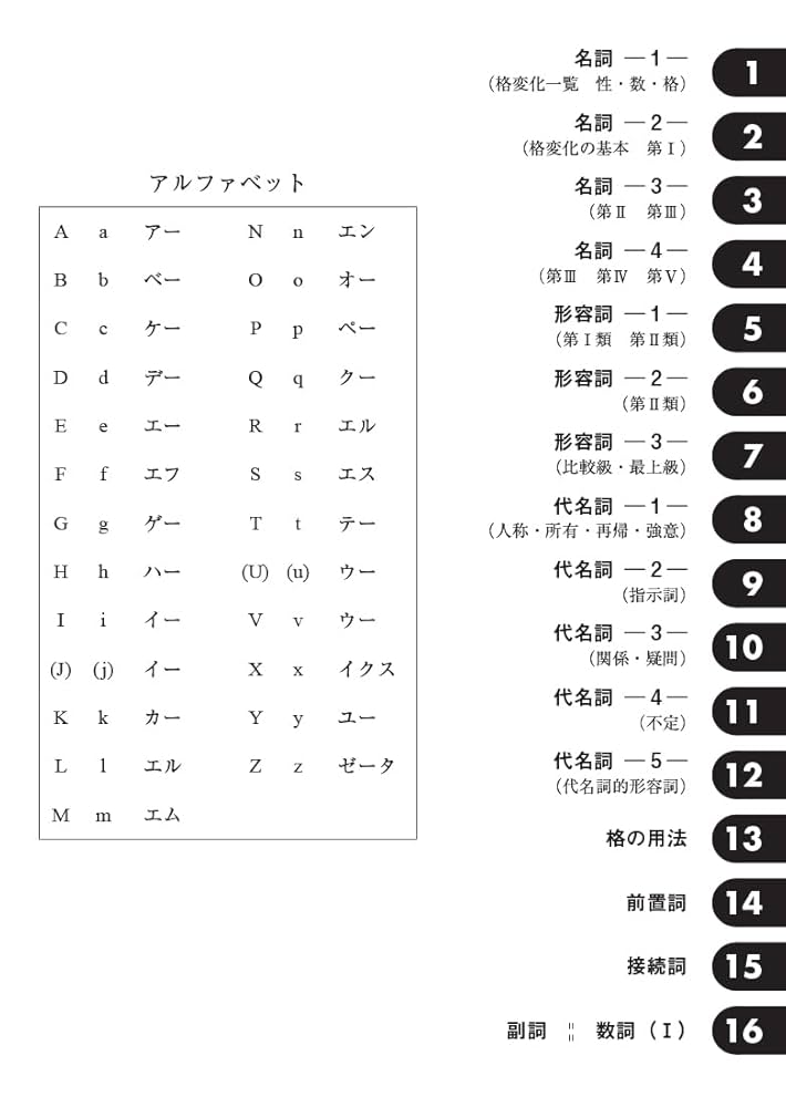 ラテン文法表―インデックス式 インデックス式 ラテン文法表［新版］ | 有田 潤 |本 | 通販